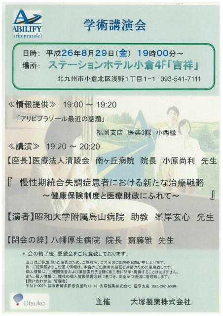 学術講演会